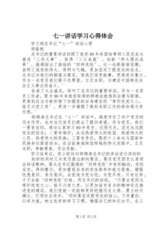 七一讲话学习心得体会 