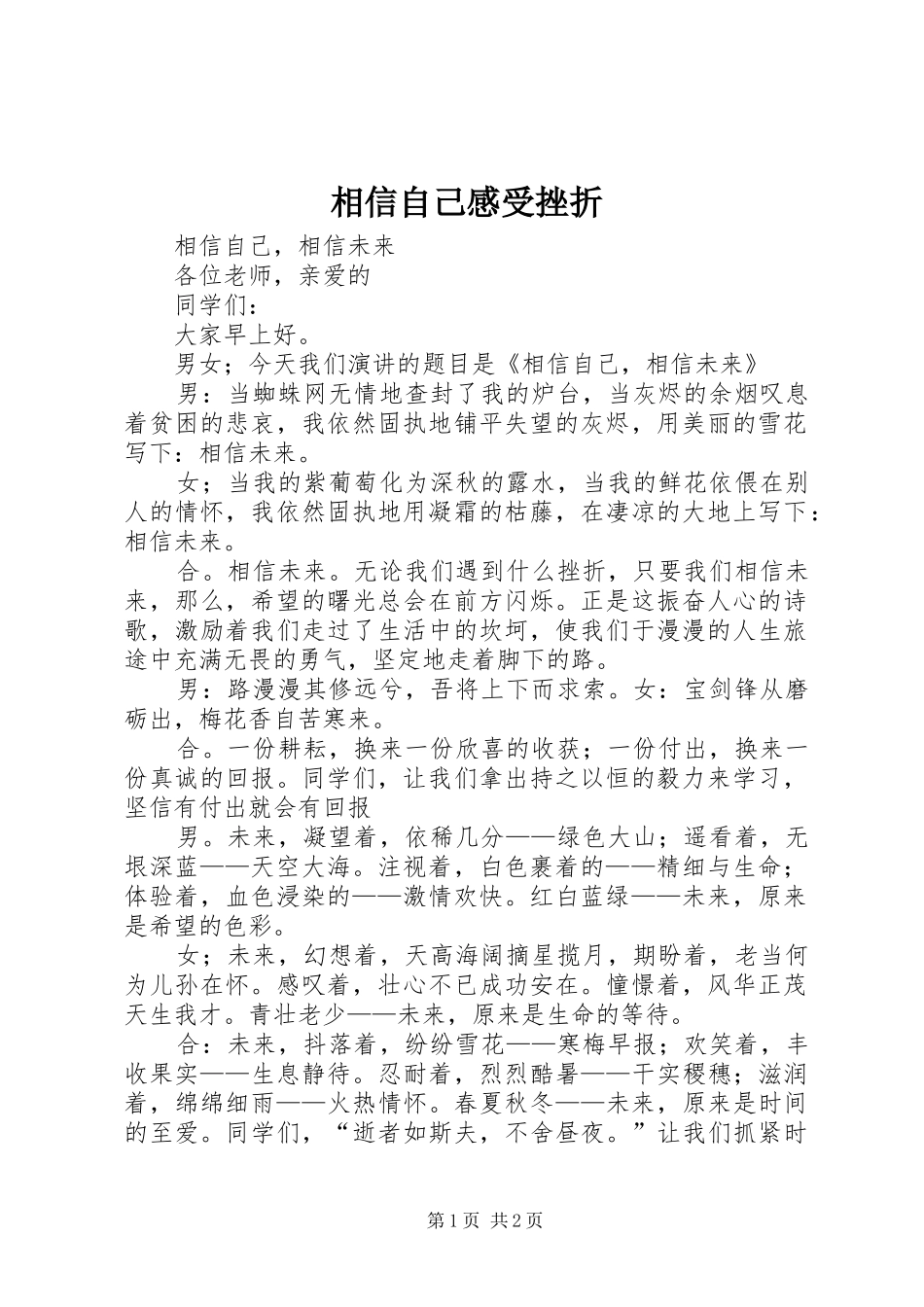 相信自己感受挫折 _第1页