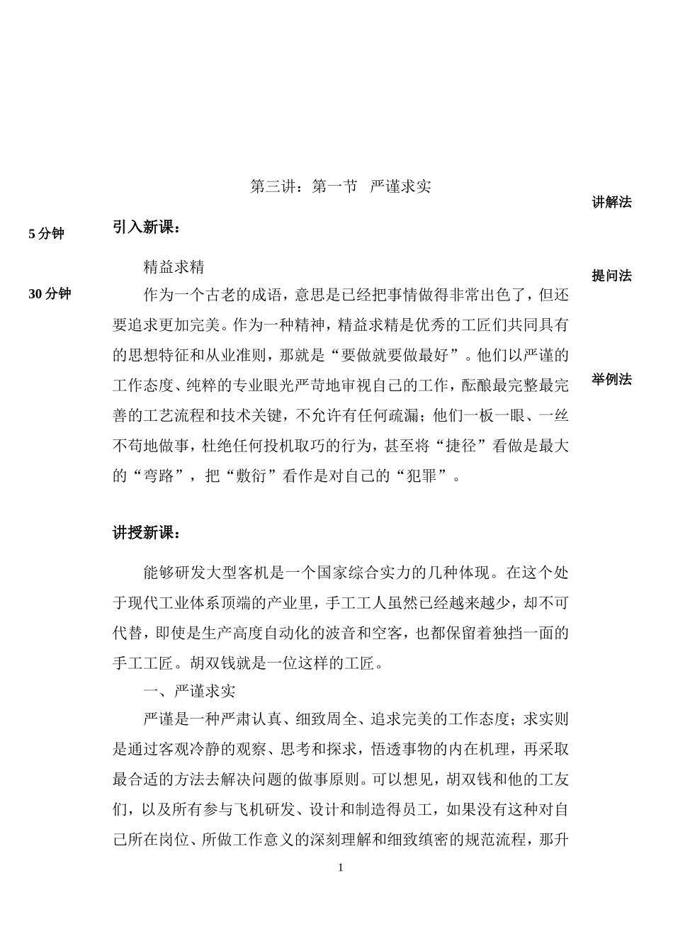 工匠精神-第三讲-第一节-严谨求实_第1页