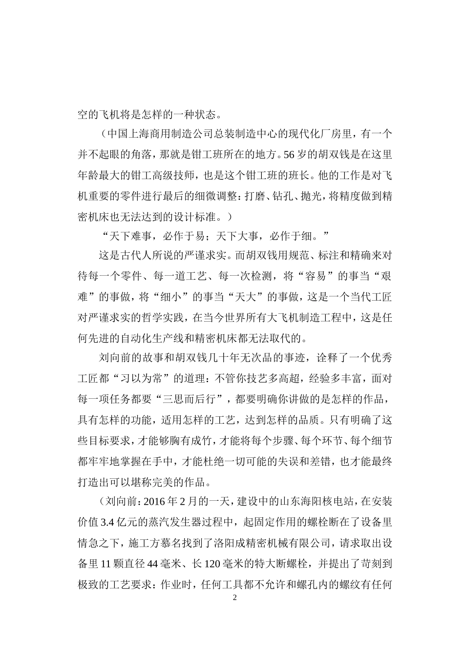 工匠精神-第三讲-第一节-严谨求实_第2页