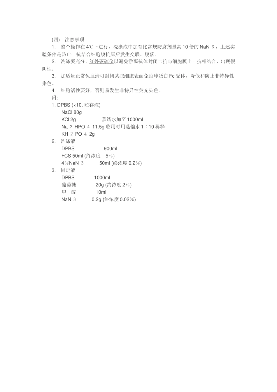 流式细胞仪原理及操作步骤_第2页