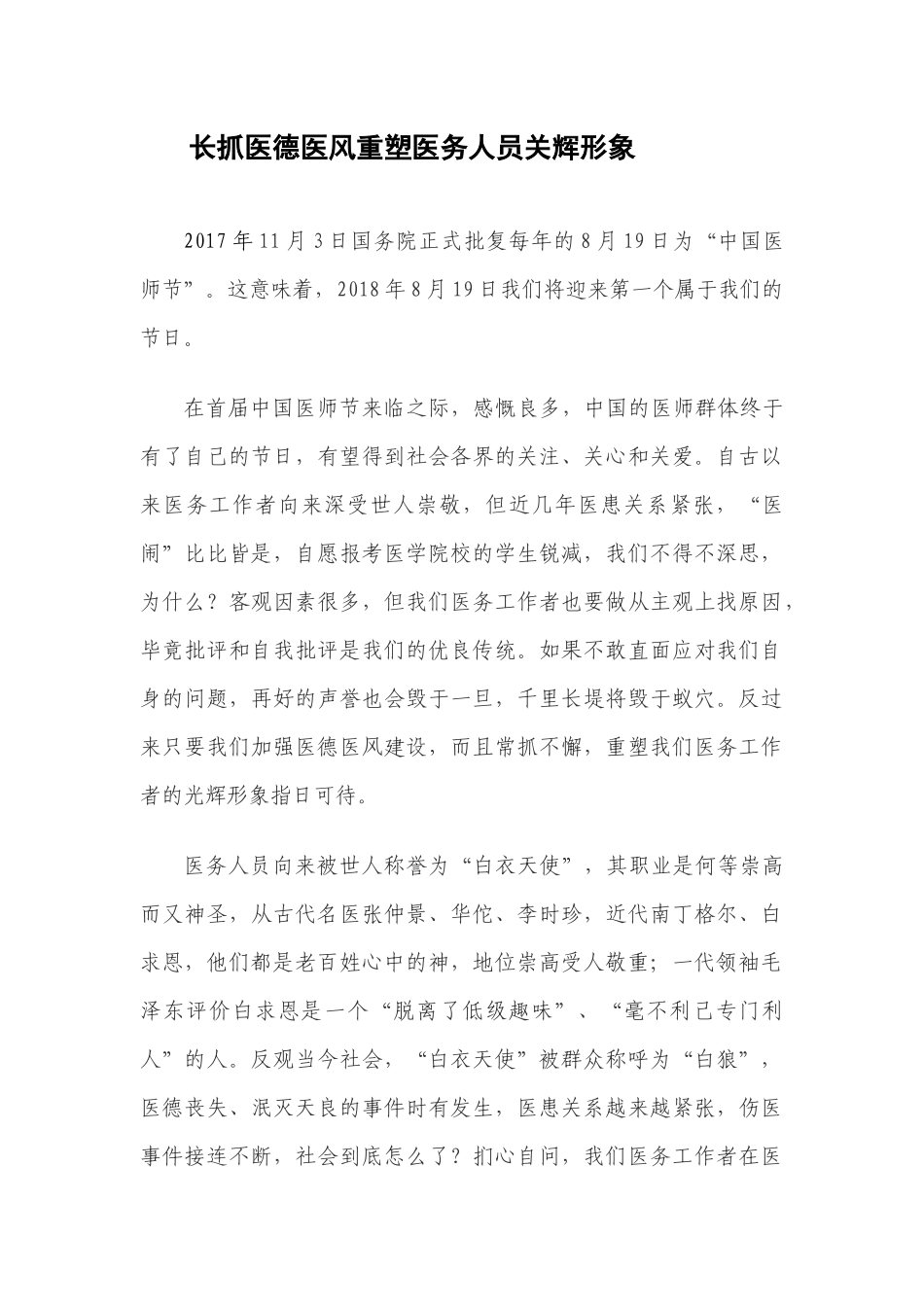 常抓医德医风重塑医务人员关辉形象_第1页