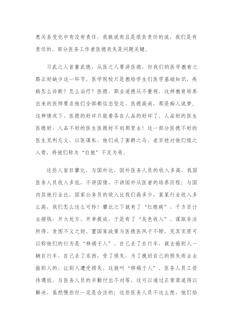 常抓医德医风重塑医务人员关辉形象_第2页
