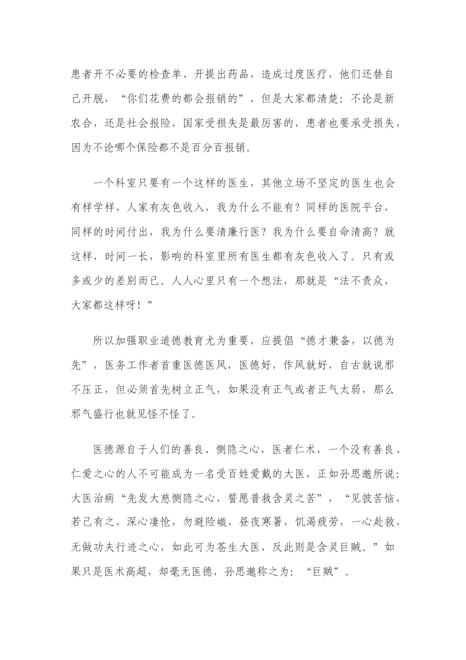 常抓医德医风重塑医务人员关辉形象_第3页