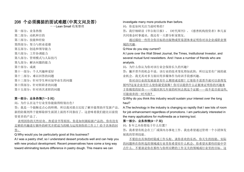 个必须搞定的面试难题_第1页