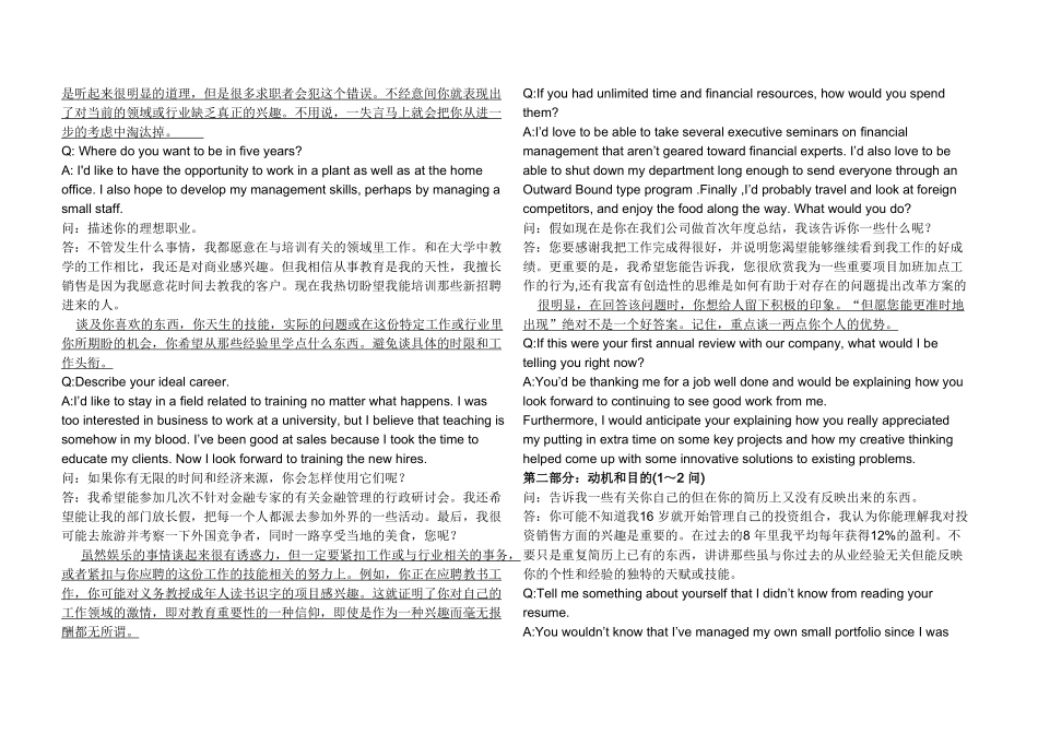 个必须搞定的面试难题_第2页