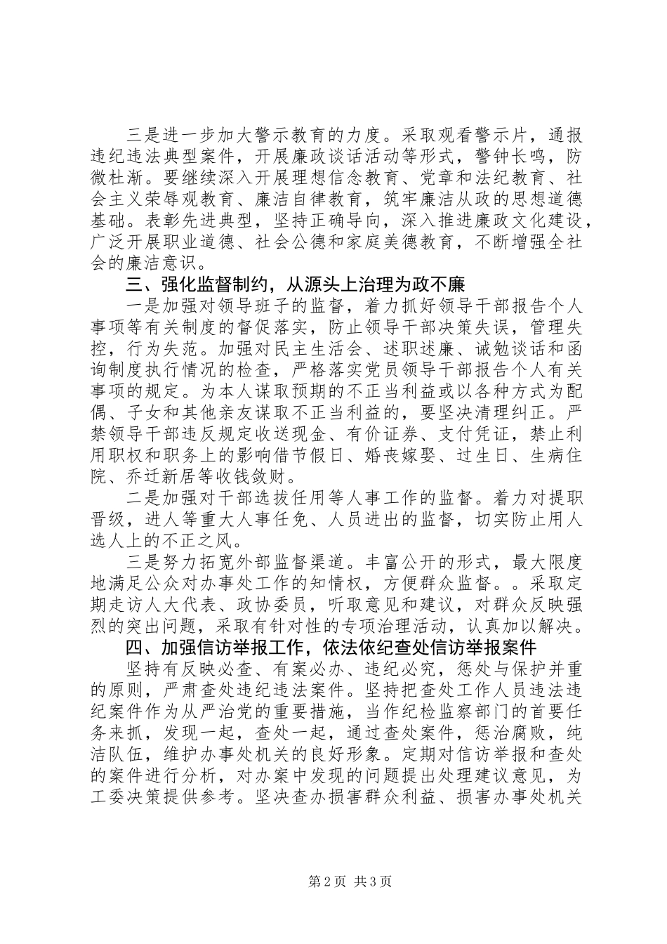 党风廉政建设和纪检监察工作计划_第2页