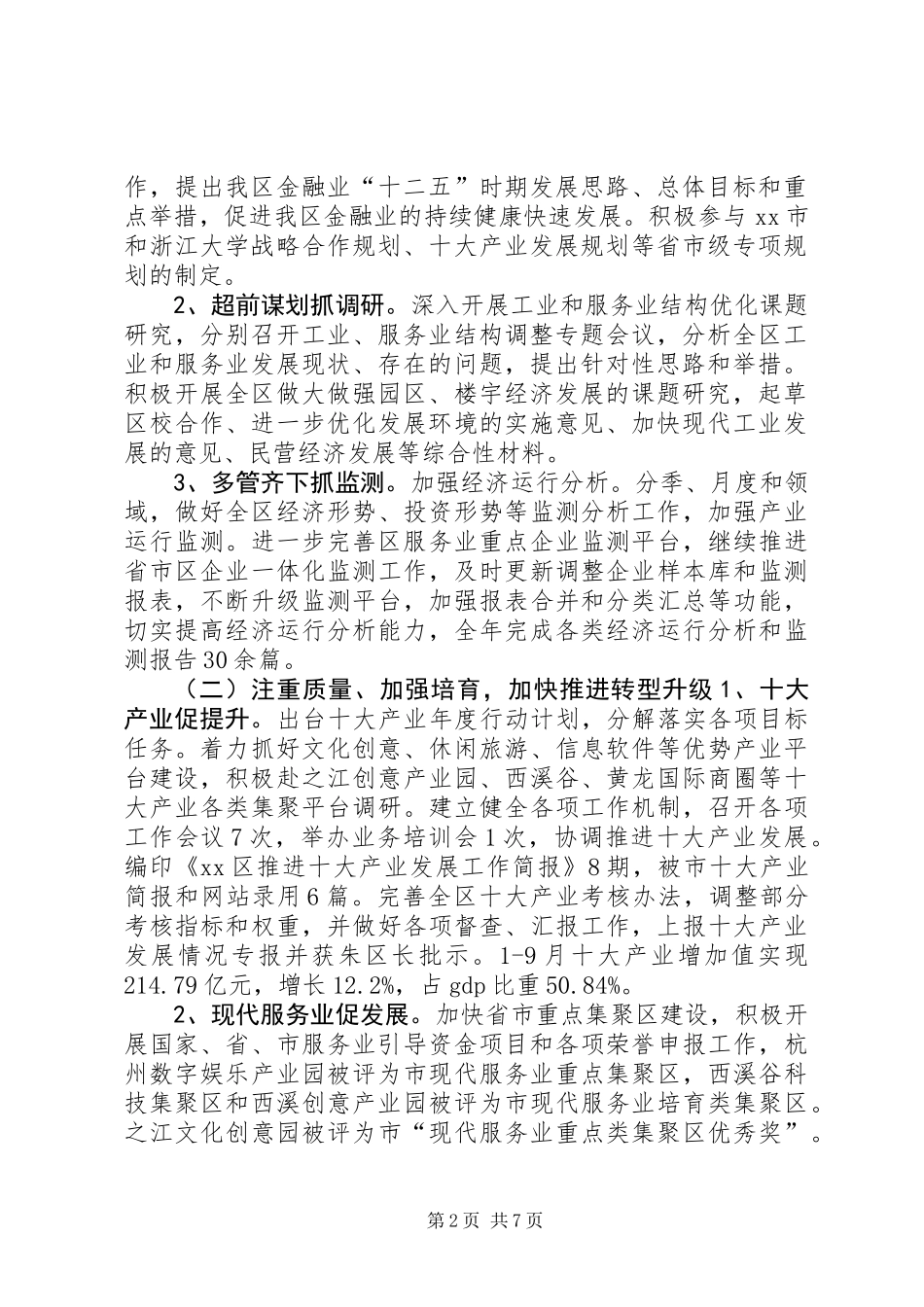 XX县区发改局工作总结报告_第2页