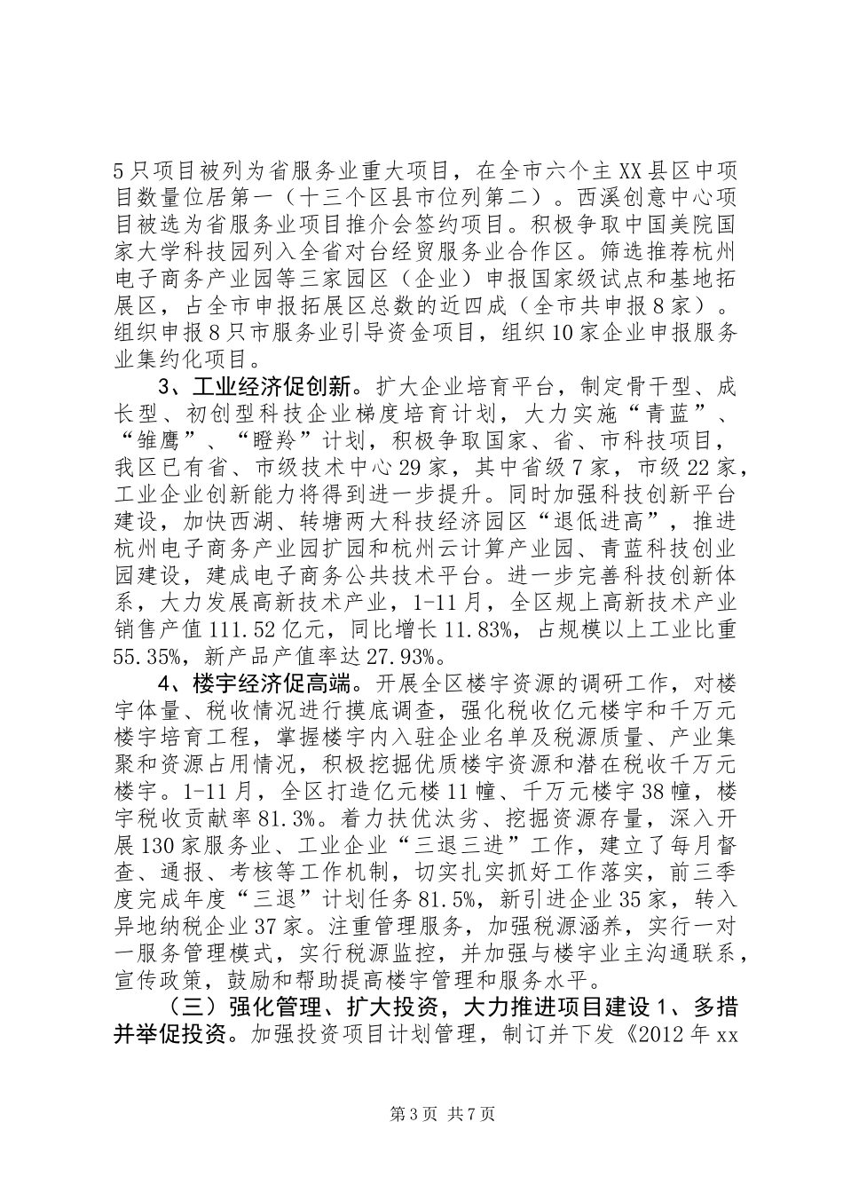 XX县区发改局工作总结报告_第3页