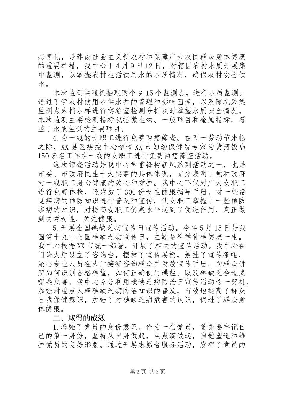 党员志愿者服务活动总结_第2页