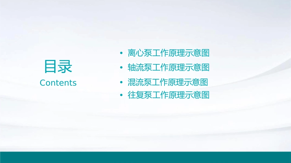 各种泵的工作原理示意图课件_第2页