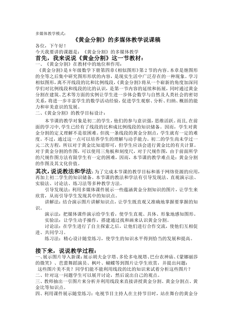 多媒体教学模式说课稿_第1页