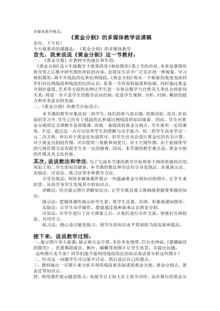 多媒体教学模式说课稿