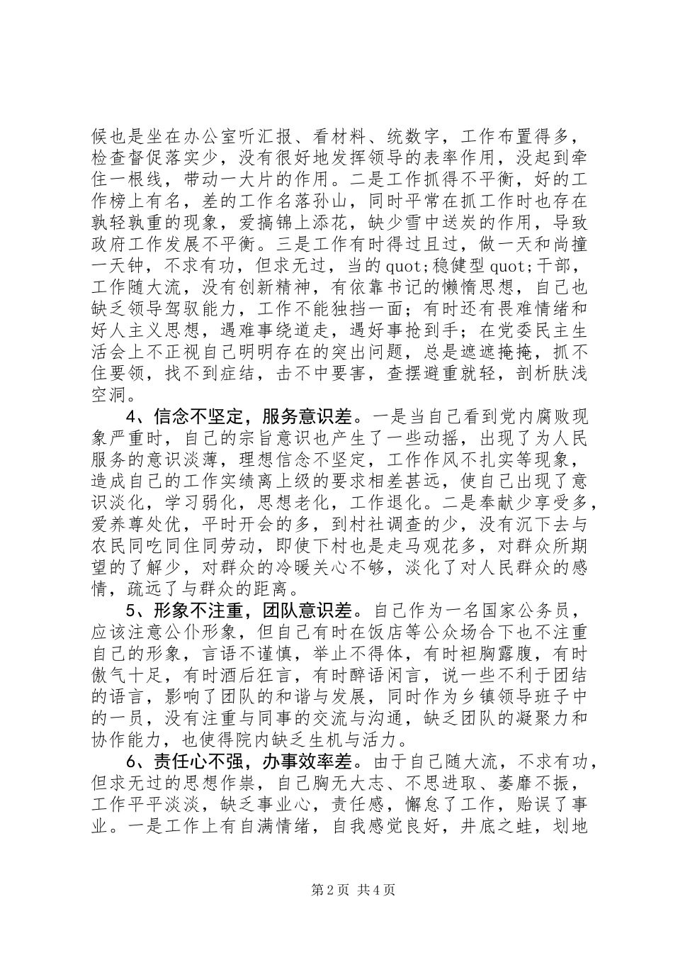 党员自我剖析材料 (2)_第2页
