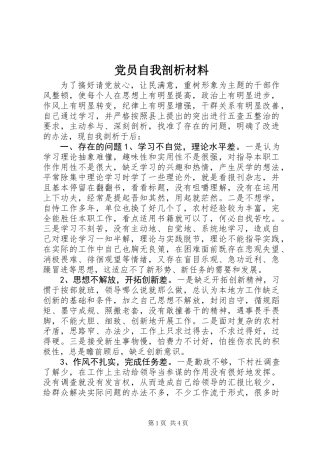党员自我剖析材料 (2)