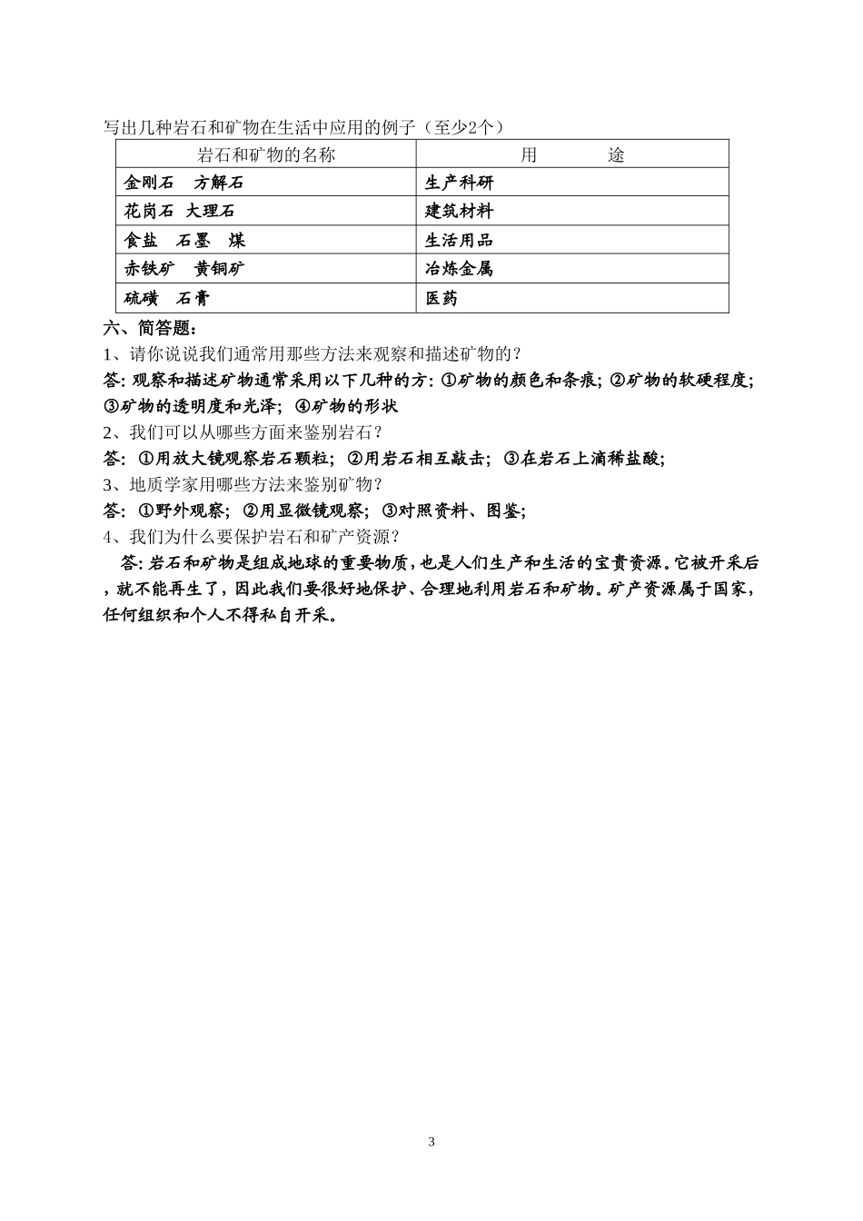 四年级科学岩石和矿物测试题_第3页