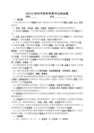 四年级科学岩石和矿物测试题