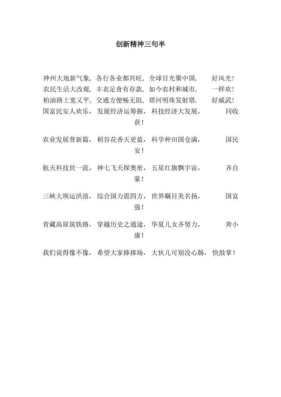 创新精神三句半_第1页