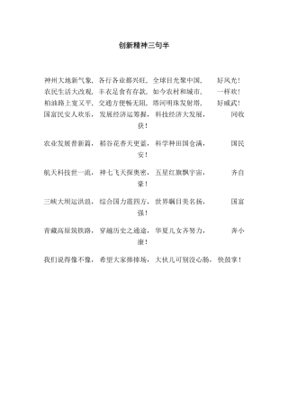 创新精神三句半