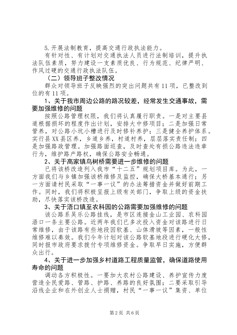 党的群众路线教育实践深化整改工作报告_第2页