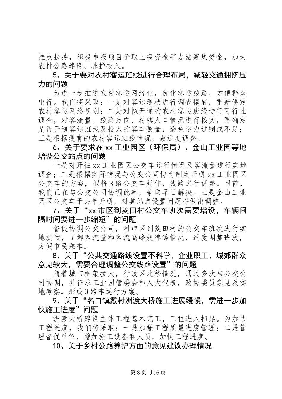 党的群众路线教育实践深化整改工作报告_第3页