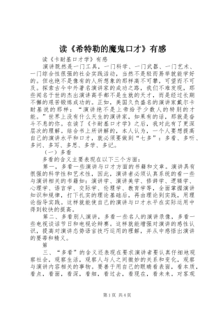读《希特勒的魔鬼口才》有感 
