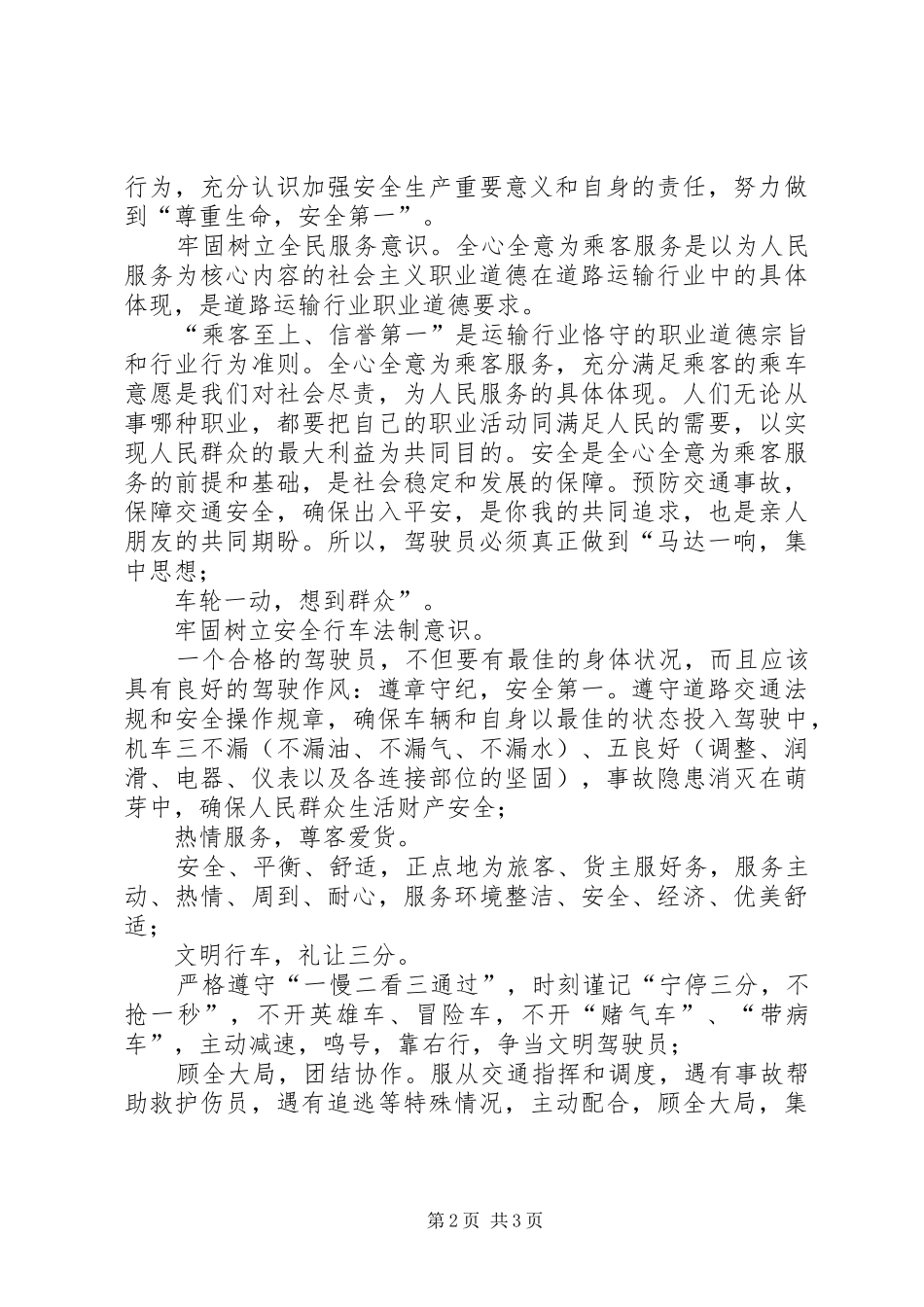 交通运政管理所心得体会 _第2页