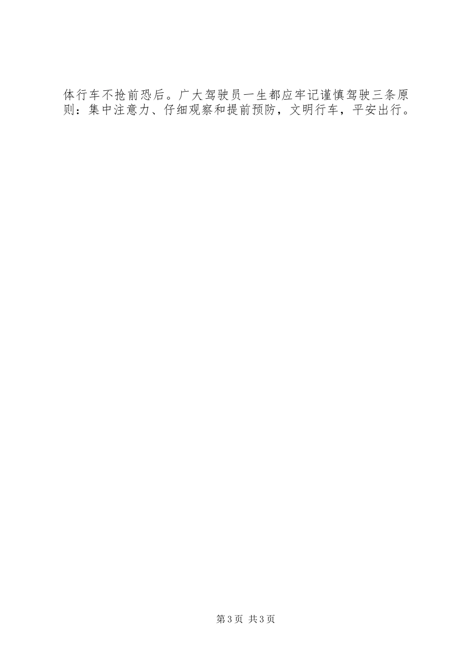 交通运政管理所心得体会 _第3页