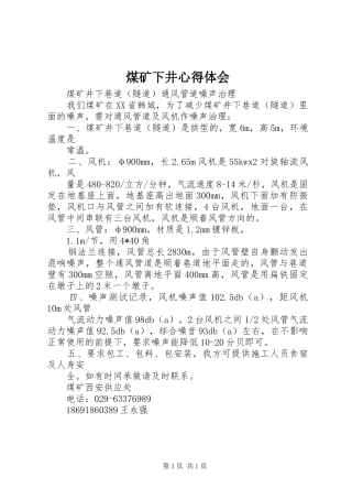 煤矿下井心得体会 