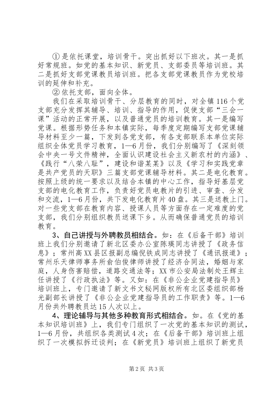 党校上半年度工作总结 (2)_第2页