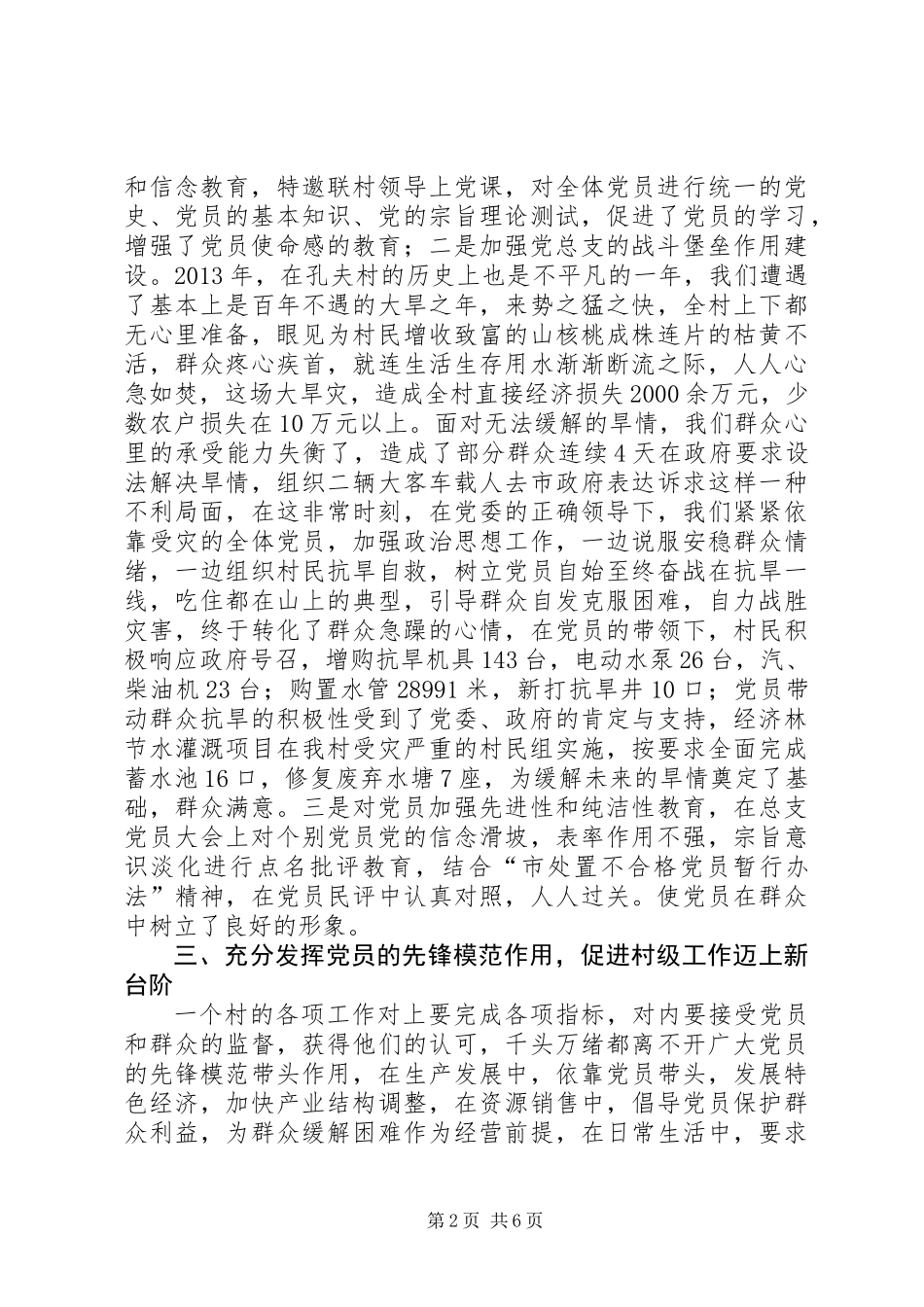 党总支在镇七一表彰会发言3篇_1_第2页
