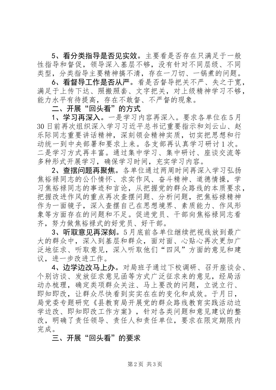 党的群众路线回头看活动实施方案_第2页
