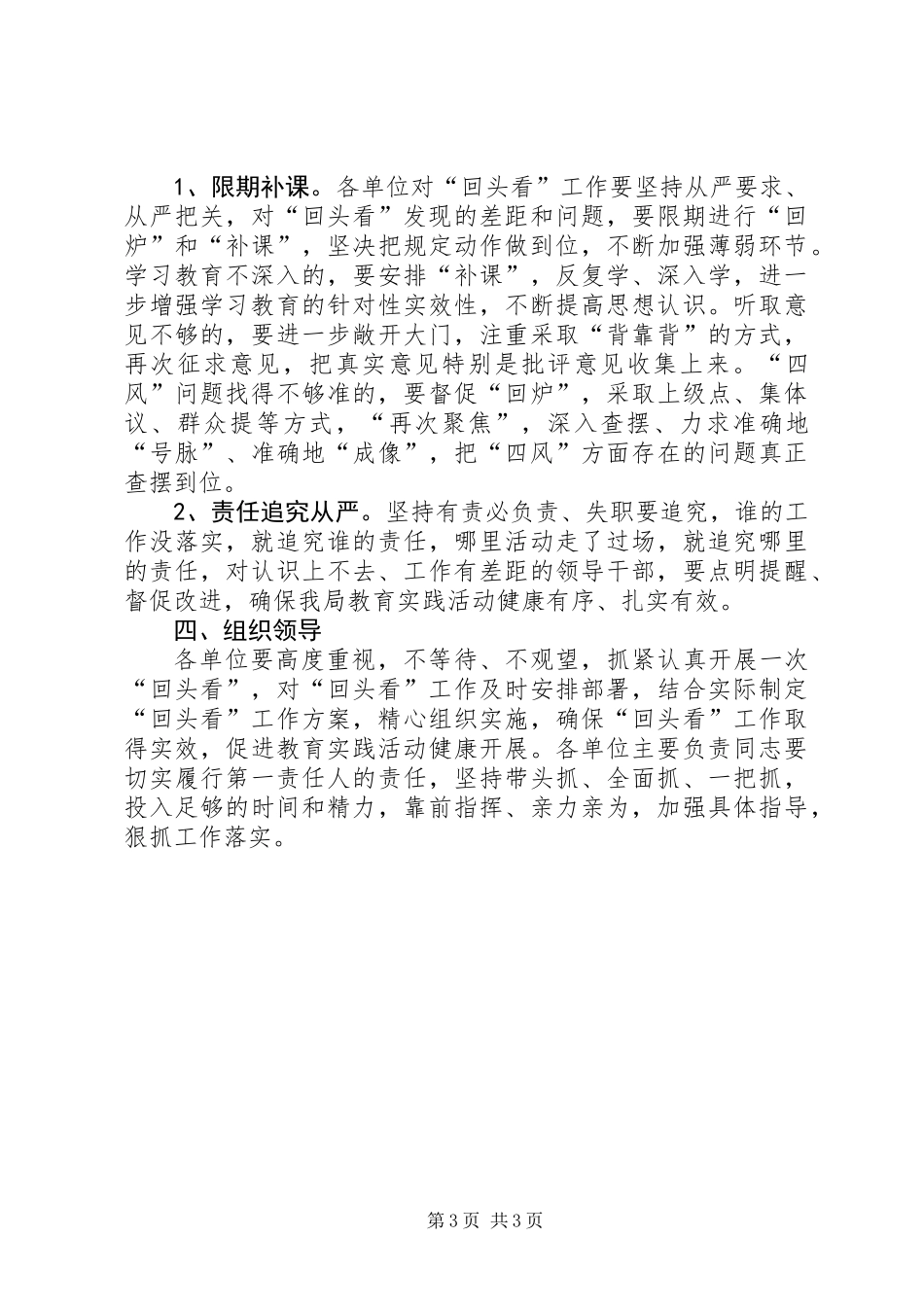 党的群众路线回头看活动实施方案_第3页