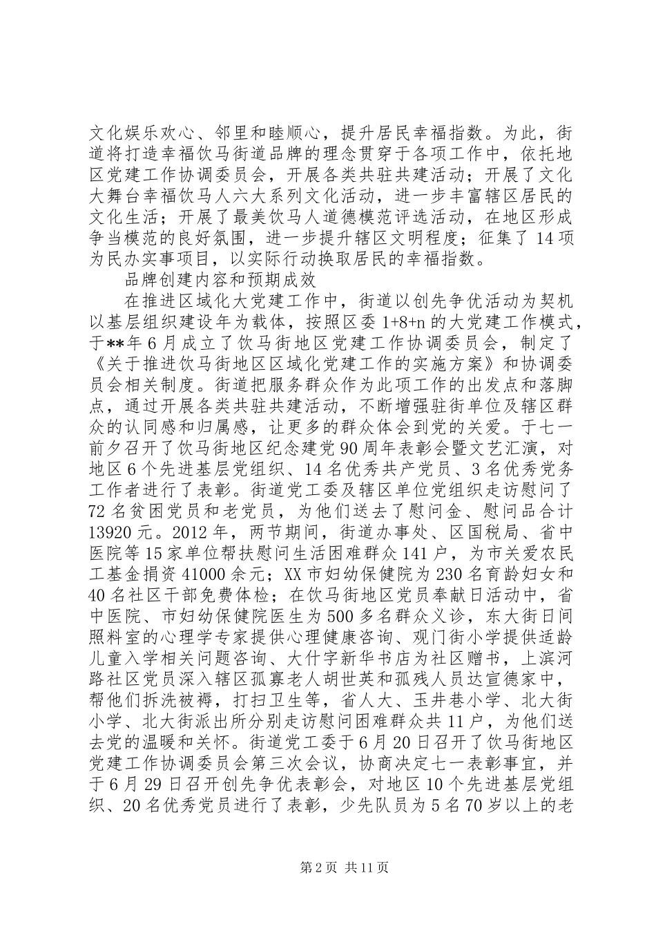 党建品牌申报材料_第2页