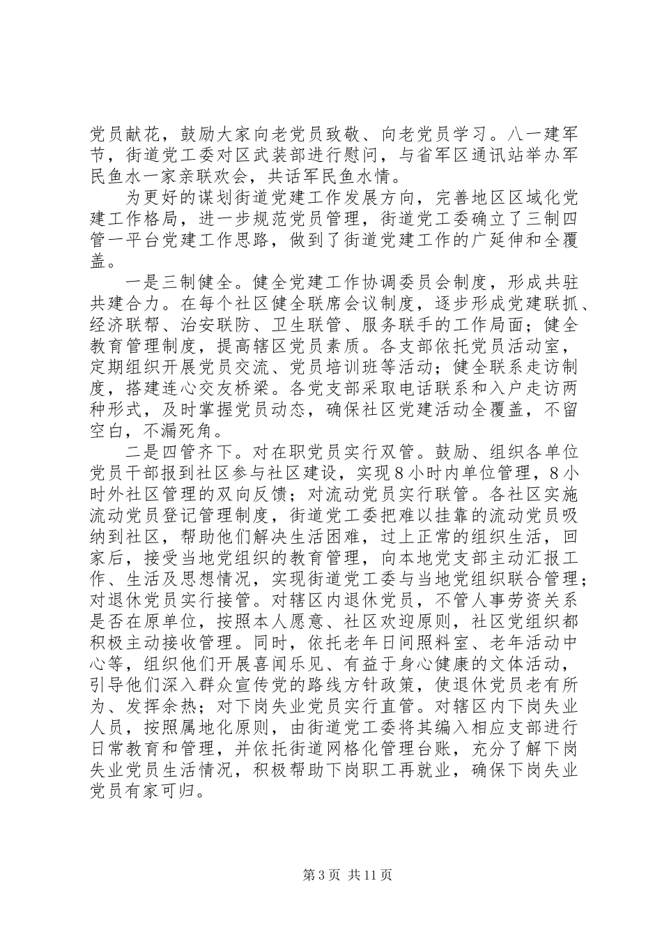 党建品牌申报材料_第3页