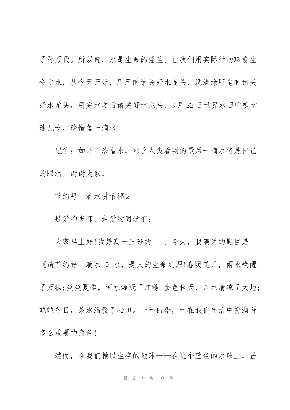 节约每一滴水讲话稿_第2页
