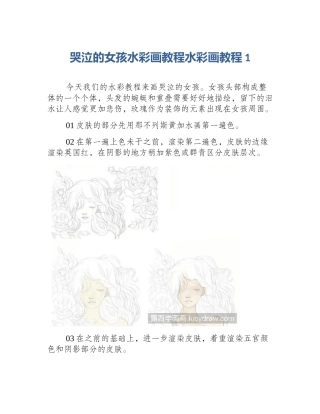 哭泣的女孩水彩画教程水彩画教程1