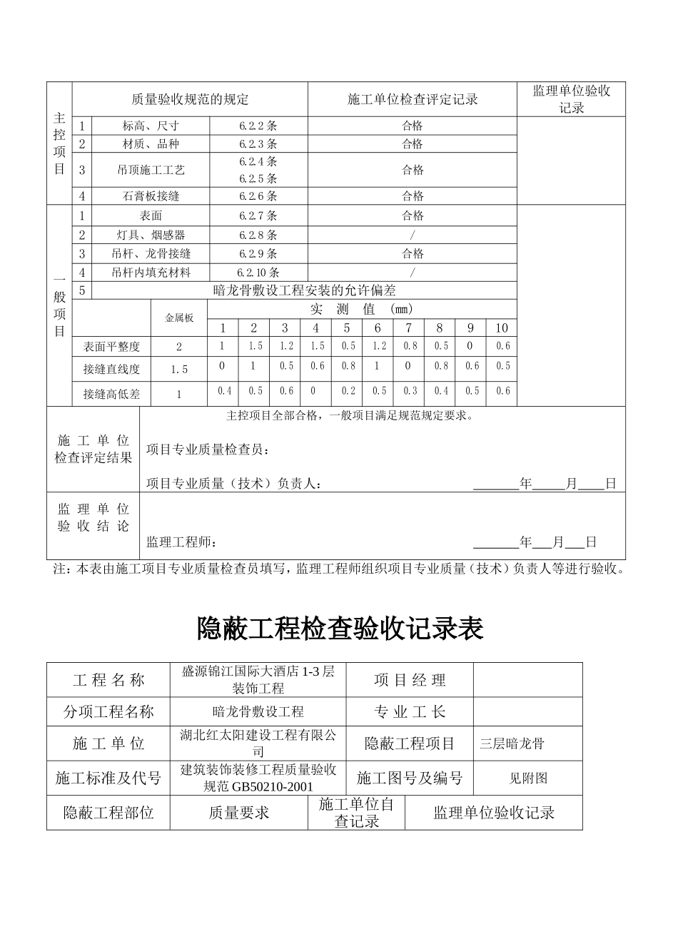 暗龙骨吊顶工程报验申请表、隐蔽申报_第2页