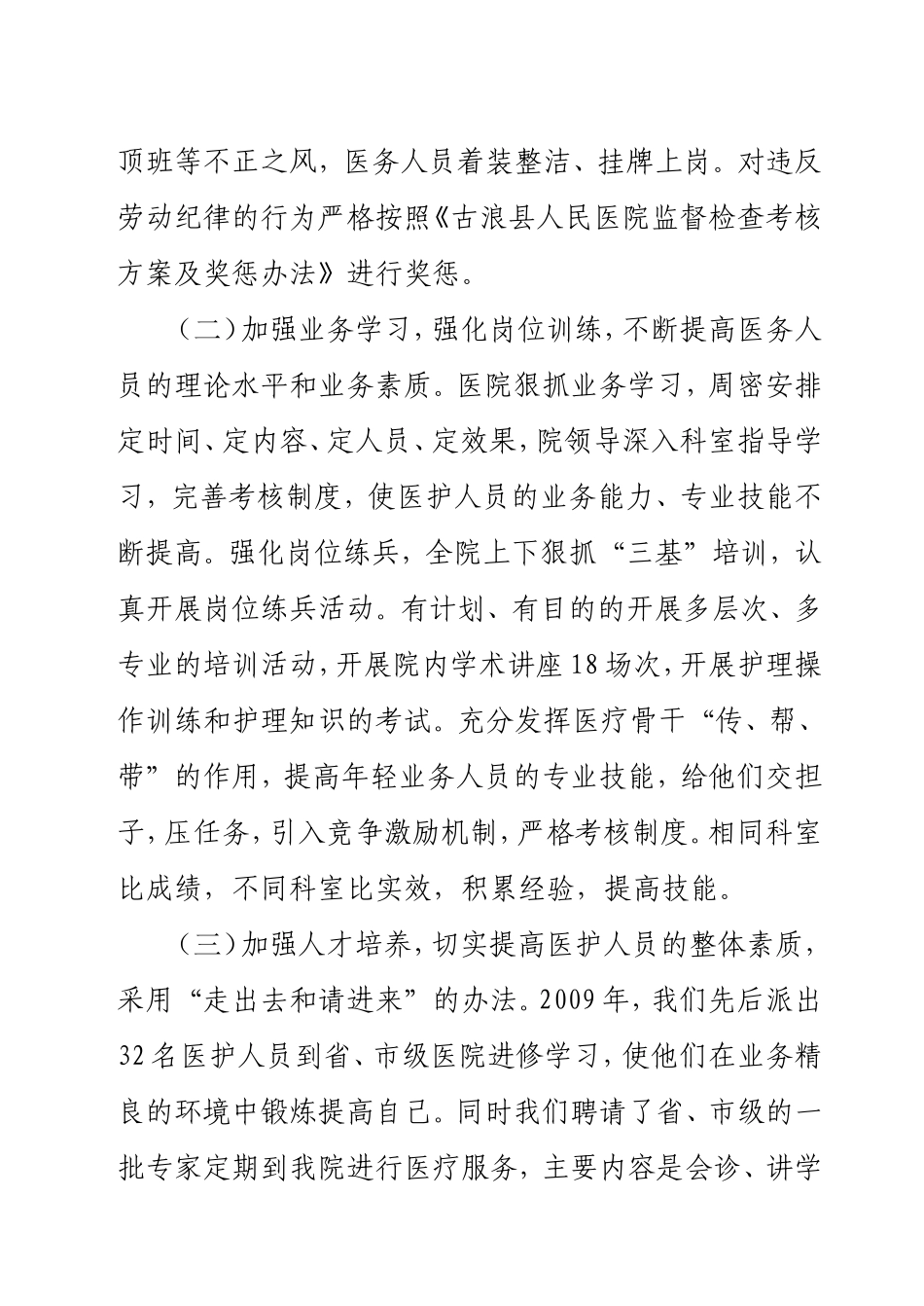 坚持以人为本创建诚信医院_第2页