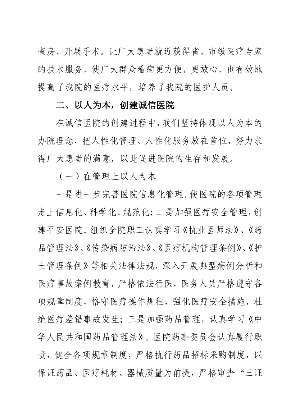 坚持以人为本创建诚信医院_第3页