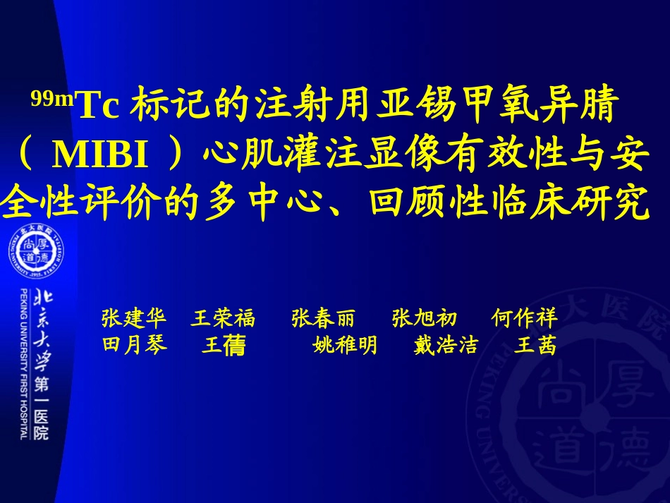 北大医院ppt(04)_第1页