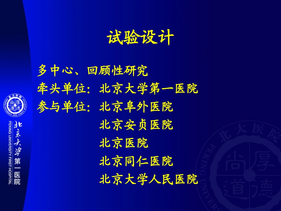 北大医院ppt(04)_第3页