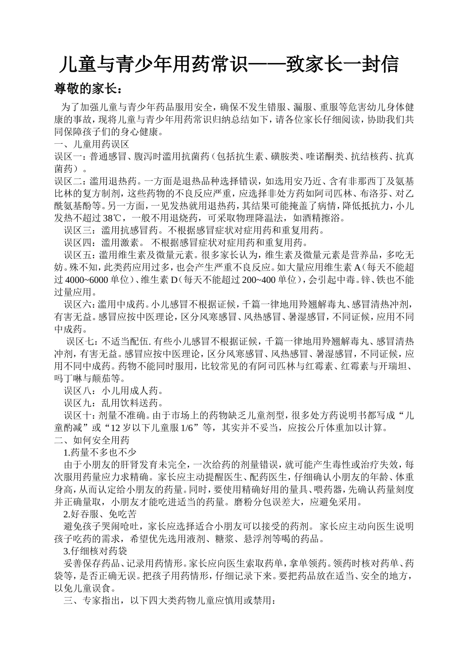 儿童与青少年用药常识_第1页