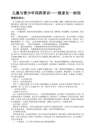 儿童与青少年用药常识