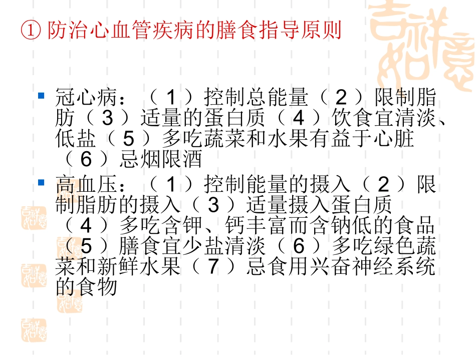 慢性病营养防治系列_第2页