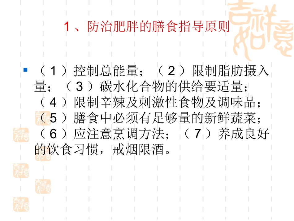 慢性病营养防治系列_第3页