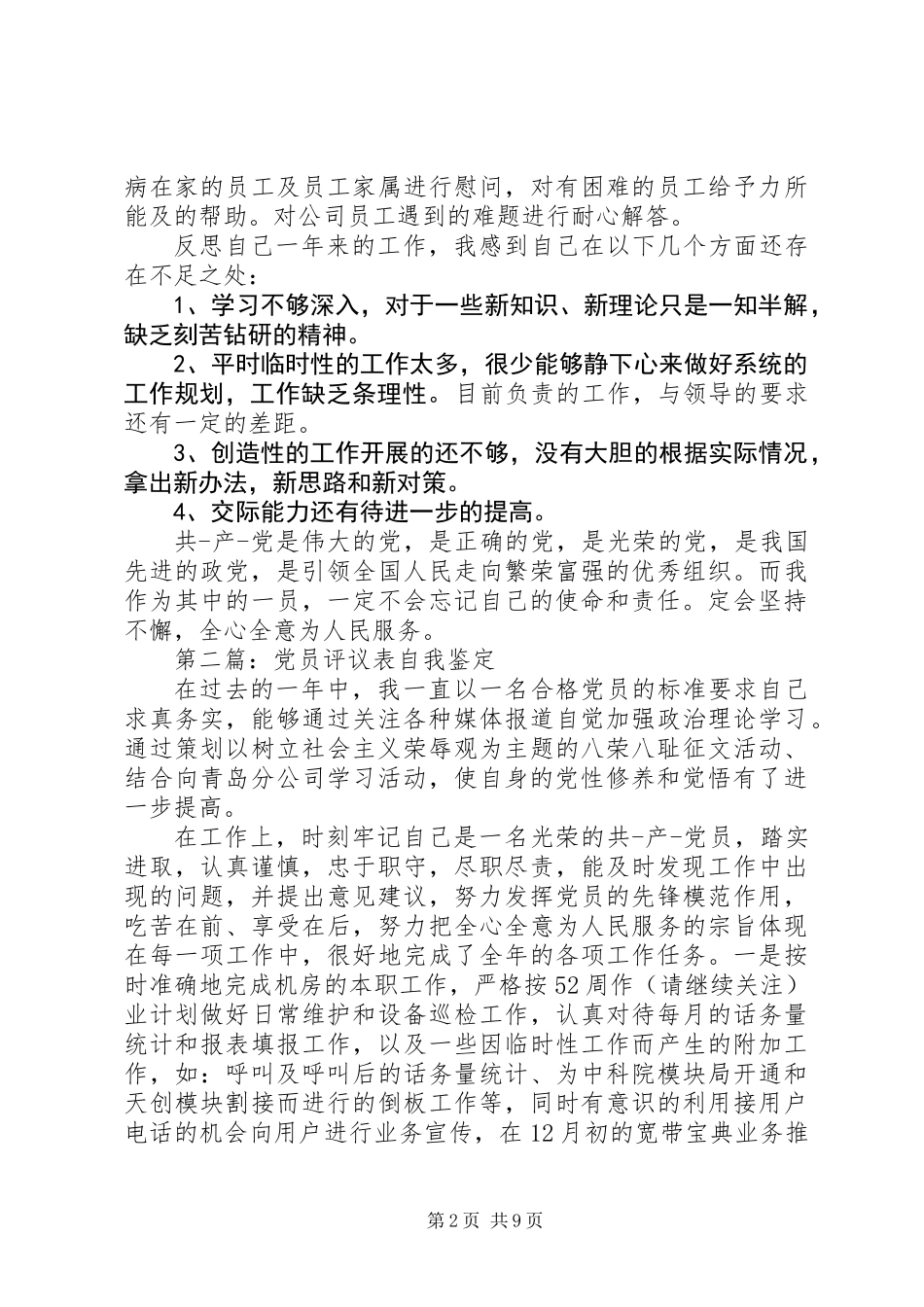 党员评议表自我鉴定_第2页