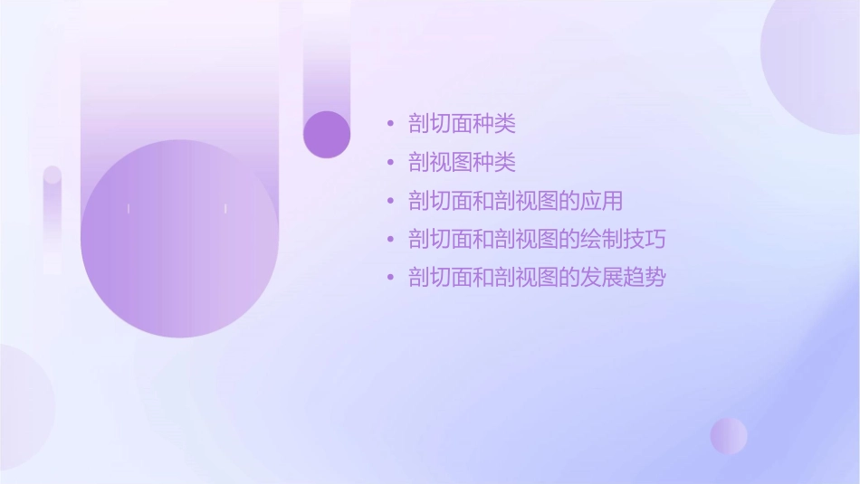 剖切面和剖视图的种类课件_第2页