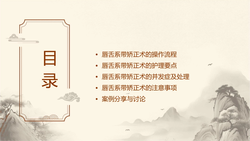 口腔临床诊疗基本操作技术之唇舌系带矫正术护理课件_第2页