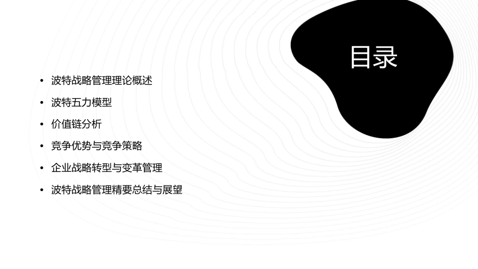 国家和企业策略大师波特战略管理精要课件_第2页